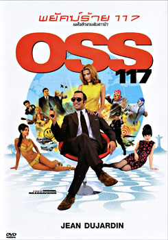 OSS 117 พยัคฆ์ร้าย 117 เผด็จศึกสายลับชาวยิว