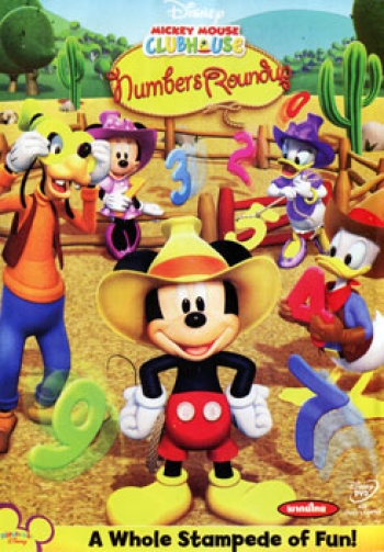 Mickey Mouse Clubhouse: Numbers Roundup บ้านสนุกของนายมิคกี้ ตอน มิคกี้เล่นไล่จับ