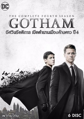 Gotham Season 4 ก็อตแธม นครรัตติกาล ปี 4 ( 22 ตอนจบ )