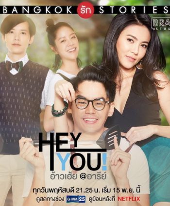 Bangkok รัก Stories ตอน อ้าวเฮ้ย (EP.1-13 จบ) (GMMTV)