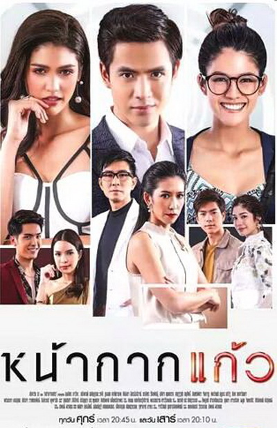 หน้ากากแก้ว ( EP.1-23 จบ )