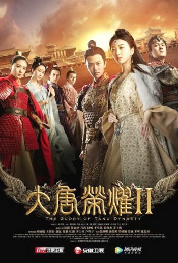 The Glory of Tang Dynasty II ศึกชิงบัลลังก์ราชวงศ์ถัง 2 (EP.1-22 END)