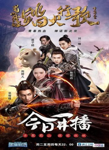 The Legend of Zu 2 อิทธฤทธิ์กระบี่หยก (48 ตอนจบ)
