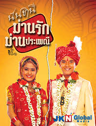 นันทินี ม่านรัก ม่านประเพณี ( ตอนที่ 1-20 ยังไม่จบ )