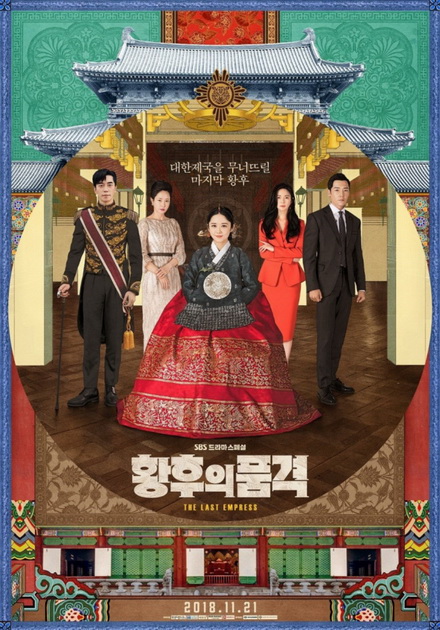 The Last Empress (52 ตอนจบ)