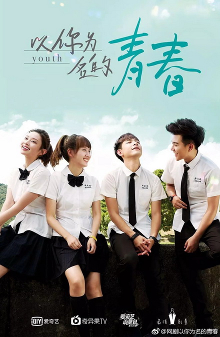 Youth วัยวุ่นรัก (ตอนที่ 1 - 24)