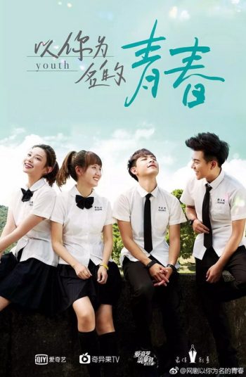 Youth วัยวุ่นรัก (ตอนที่ 1 - 24)