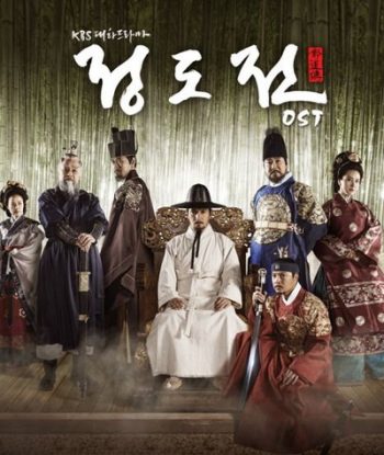 Jeong DoJeon ชองโดจอน ยอดขุนนางปฐมกษัตริย์ ( ตอนที่ 01-50 จบ )