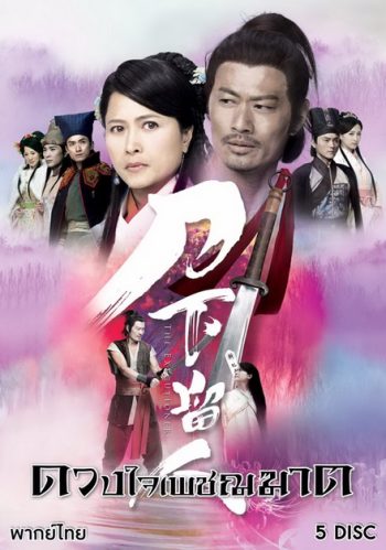 The Executioner ดวงใจเพชฌฆาต ( 26 ตอนจบ )