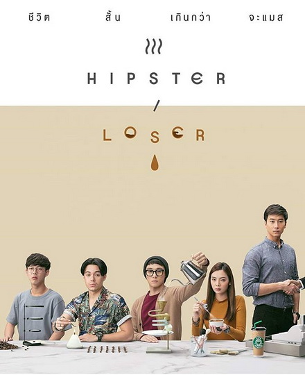 Hipster or Loser (EP.1-10 จบ)