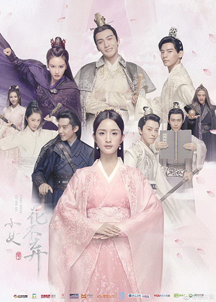 I will never let you go แม่นางน้อยฮวาปู๋ชี่ ( 51 ตอนจบ )