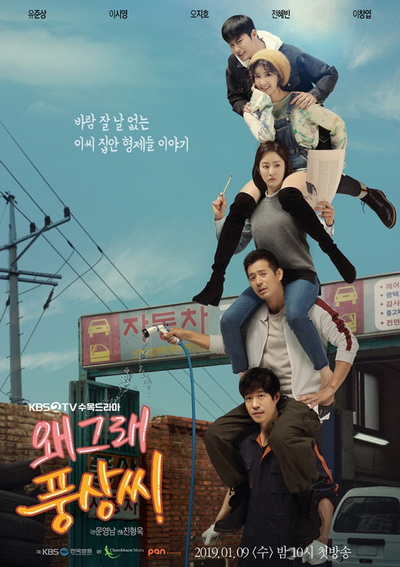 What's Wrong, Poongsang ( EP.1-40 END )