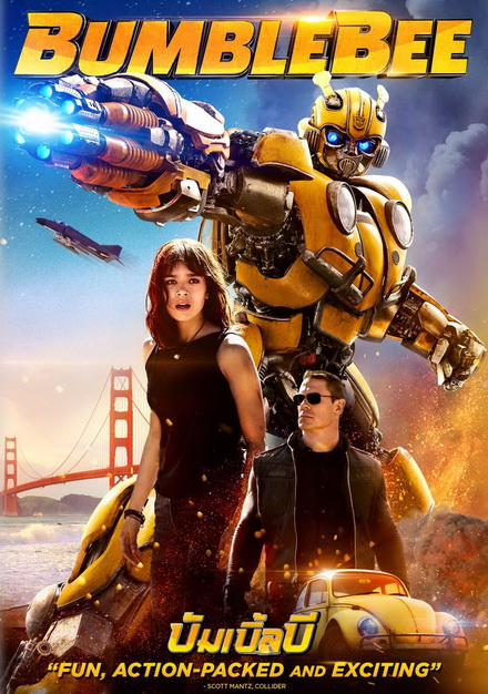 Bumblebee  บัมเบิ้ลบี