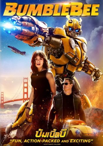 Bumblebee บัมเบิ้ลบี