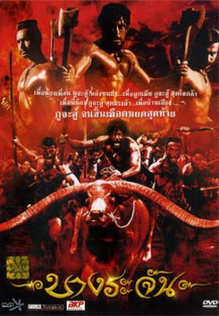 บางระจัน