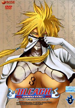 Bleach เทพมรณะ ตอน อรันคาร์ศึกตัดสินบัลลังก์ฟ้า 3 (แผ่นที่ 54)