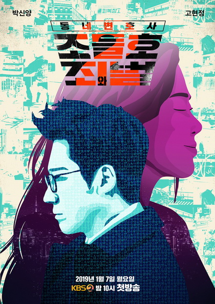 My Lawyer, Mr. Joe 2 Crime and Punishment ( EP.1-40 END )