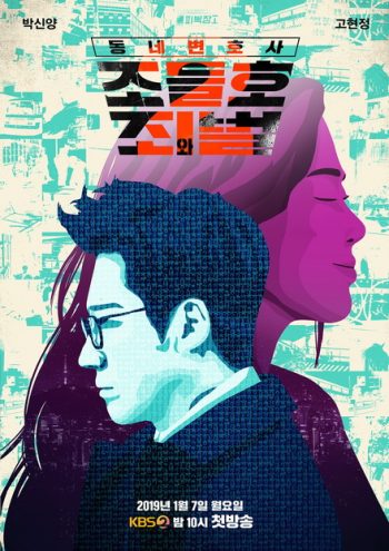 My Lawyer, Mr. Joe 2 Crime and Punishment ( EP.1-40 END )