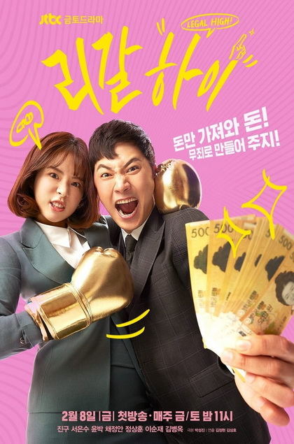 Legal High (EP.1-16 END)