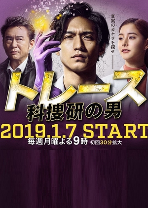 TRACE ~Kasouken No Otoko~ (2019) [EP.1-11 END]