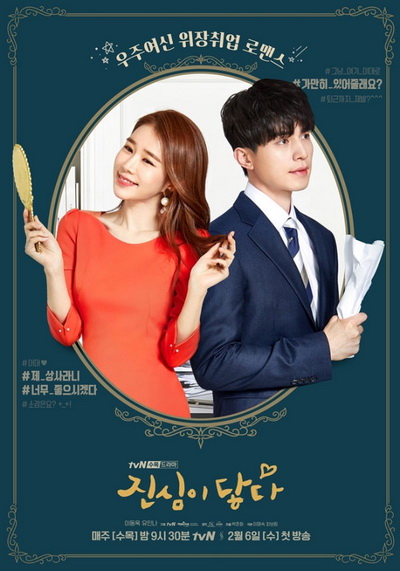 Touch Your Heart ทนายเย็นชากับซุปตาร์ตัวป่วน ( 16 ตอนจบ )