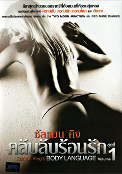 Zalman king's Body language vol.1 ซันแมนคิง คลับลับร้อนรัก ชุด 1