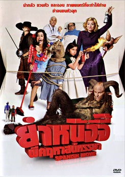 Spanish Movie ยำหนังจี้ ผีคฤหาสน์หรรษา