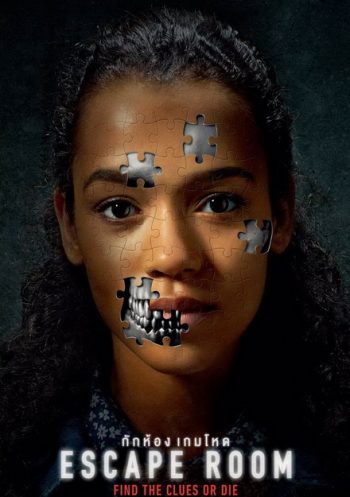 Escape Room (2019) กักห้อง เกมโหด