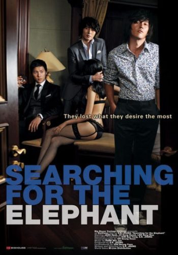 Searching For The Elephant ชู้ กัญชา ราคะ 2009
