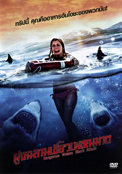 Dangerous Waters Shark Attack ฝูงฉลามเขี้ยวเพชฌฆาต