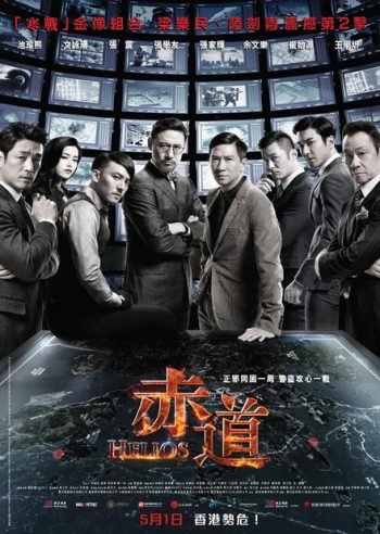 Helios 2015 ล่าคมถล่มเมือง