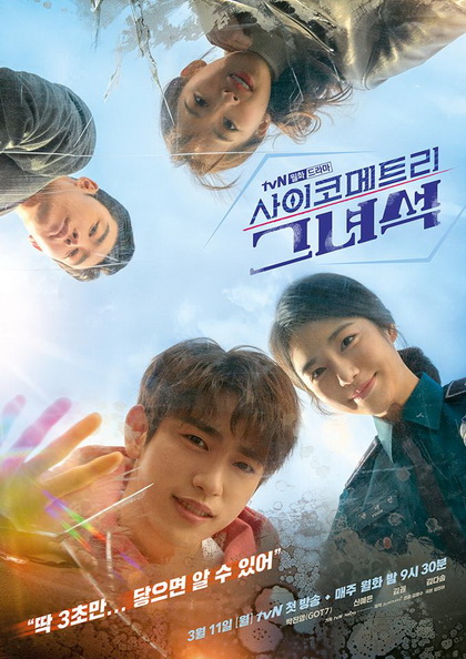 He Is Psychometric สัมผัสรักพลังจิต ( 16 ตอนจบ )