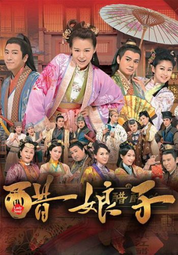 Lady Sour อลวนสะใภ้จอมป่วน ( 20 ตอนจบ ) TVB 2014