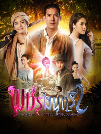 พชรมนตรา (ตอนที่ 1-17 จบเรื่อง)