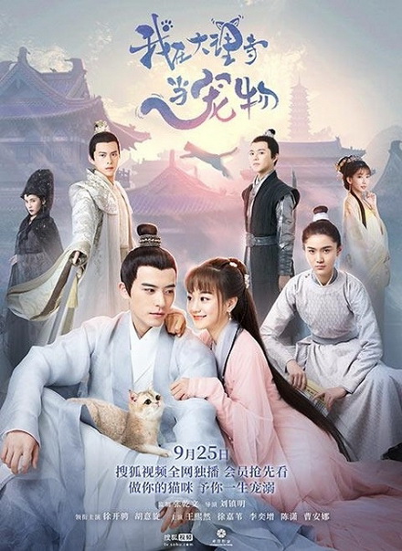 ฉันเป็นสัตว์เลี้ยงของศาลต้าหลี่ Im a Pet at Dali Temple ( 1-22 end )