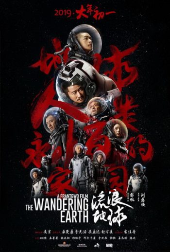 The Wandering Earth ปฏิบัติการฝ่าสุริยะ