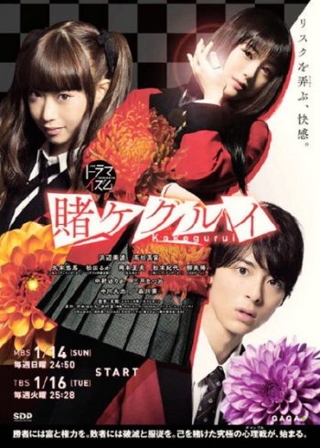 Kakegurui โคตรเซียน โรงเรียนพนัน ตอนที่ 1-10 END