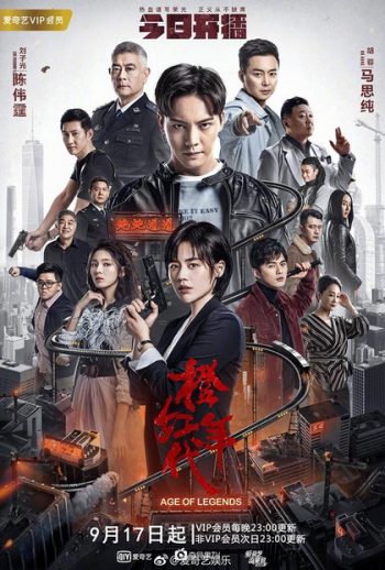 Age of Legends ซือกวง วีรบุรุษนักสู้ ( 47 ตอนจบ )