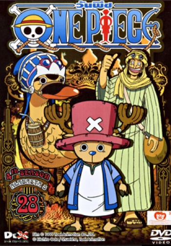 One Piece: 4th Season Alabasta 5 (28) วันพีช ปี 4 (แผ่น 28)