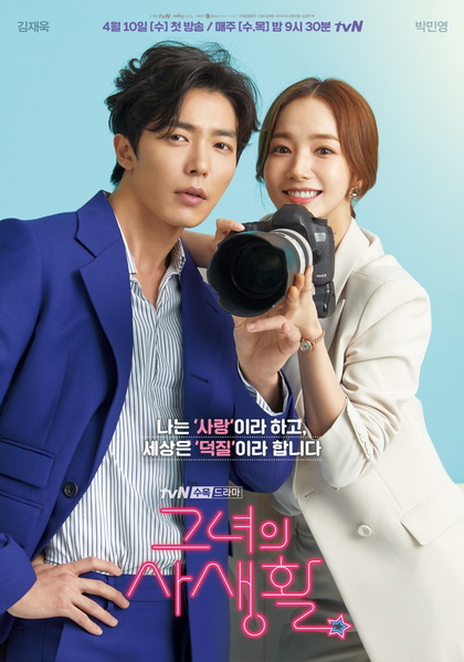 Her Private Life โลกอีกใบของยัยแฟนเกิร์ล (EP.1-16 END+Special EP)