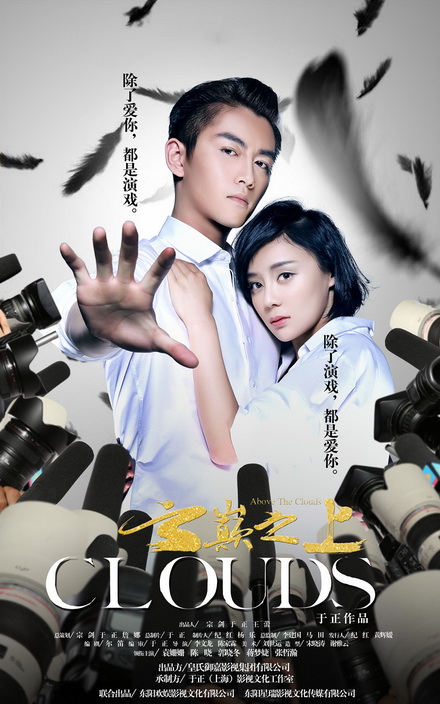 ลิขิตรักเมืองมายา Above The Clouds ( EP.1-49 จบ )