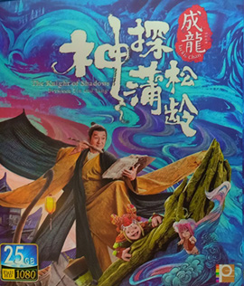 The Knight of Shadows: Between Yin and Yang (2019) โคตรพยัคฆ์หยินหยาง