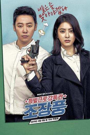 Special Labor Inspector Jo Jang Poong (EP.1-32 END)