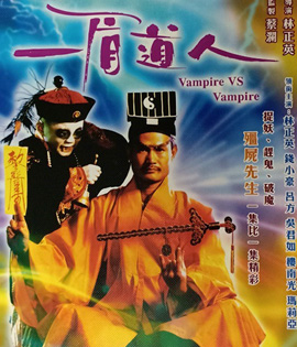 Vampire Vs. Vampire (1989) ผีกัดอย่ากัดตอบ ตอน ไม่ให้กัดก็ฟัดทั้งตัว