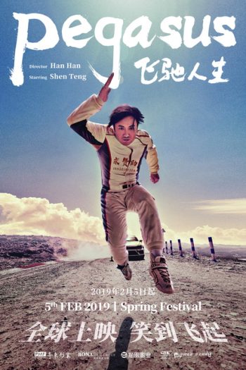 Pegasus (Fei chi ren sheng) (2019) เพกาซัส