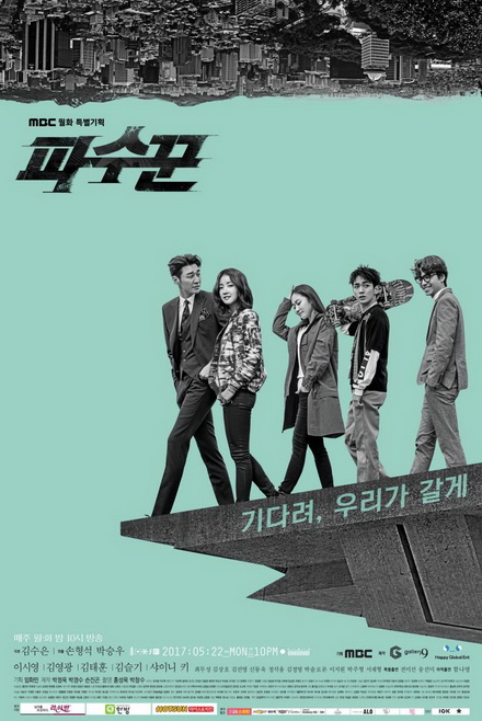The Guardians ทีมล่าอยุติธรรม (Ep 1-16/End)