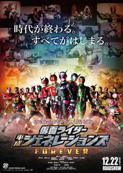 Kamen Rider Heisei Generations Forever [2019] รวมพลังมาสค์ไรเดอร์ ฟอร์เอเวอร์