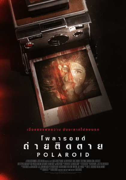 Polaroid โพลารอยด์ ถ่ายติดตาย