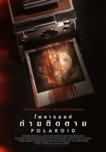 Polaroid โพลารอยด์ ถ่ายติดตาย