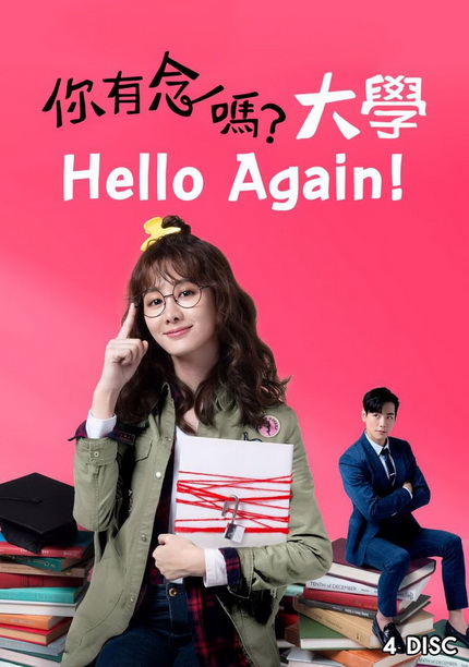 Hello Again สัญญารักมัดหัวใจเธอ (16 ตอนจบ)